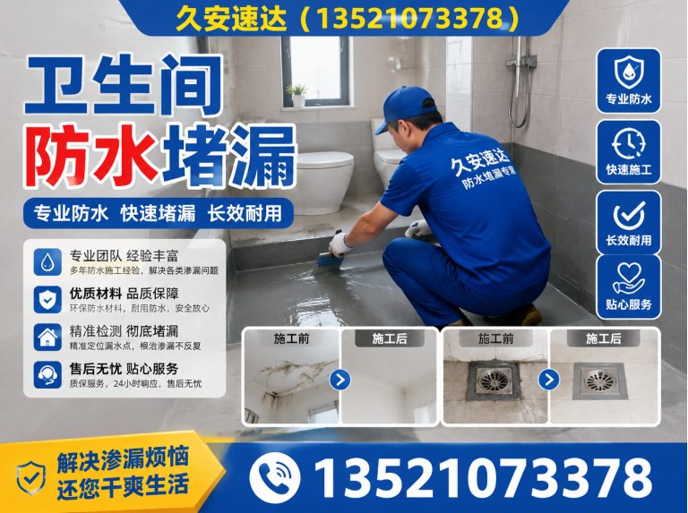 西城区防水补漏展示图
