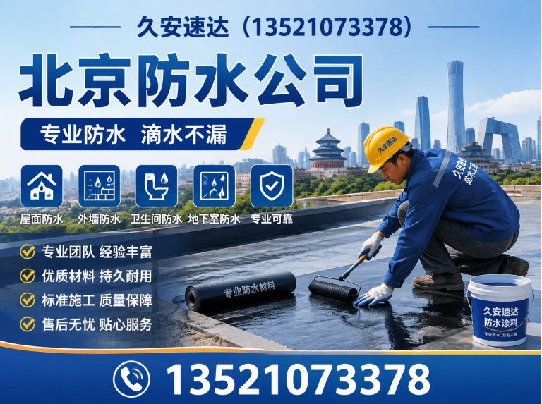 西城区卫生间防水堵漏展示图